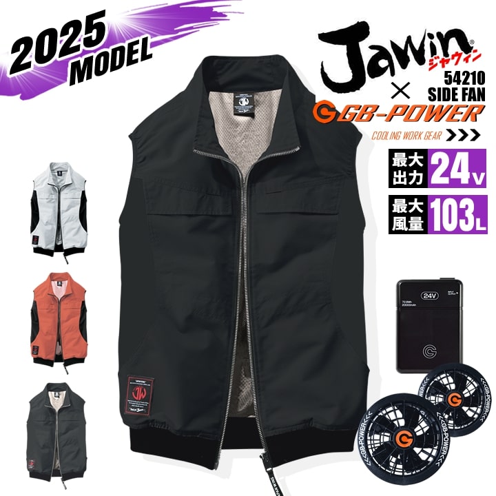 【即日発送】空調服 ベスト サイドファン JAWIN 54210 バッテリー＆ファンセット GB-POWER 24V 遮熱 アルミコーティング UVカット 熱中症対策 軽量 撥水加工 空調作業服 フルセット ファン付きウェア 自重堂 15,961円