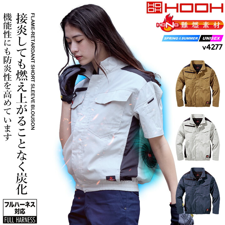 MUスポーツ 半袖ブルゾン 楽天市場】【即日発送】HOOH 快適ウェア 難燃シリーズ 半袖