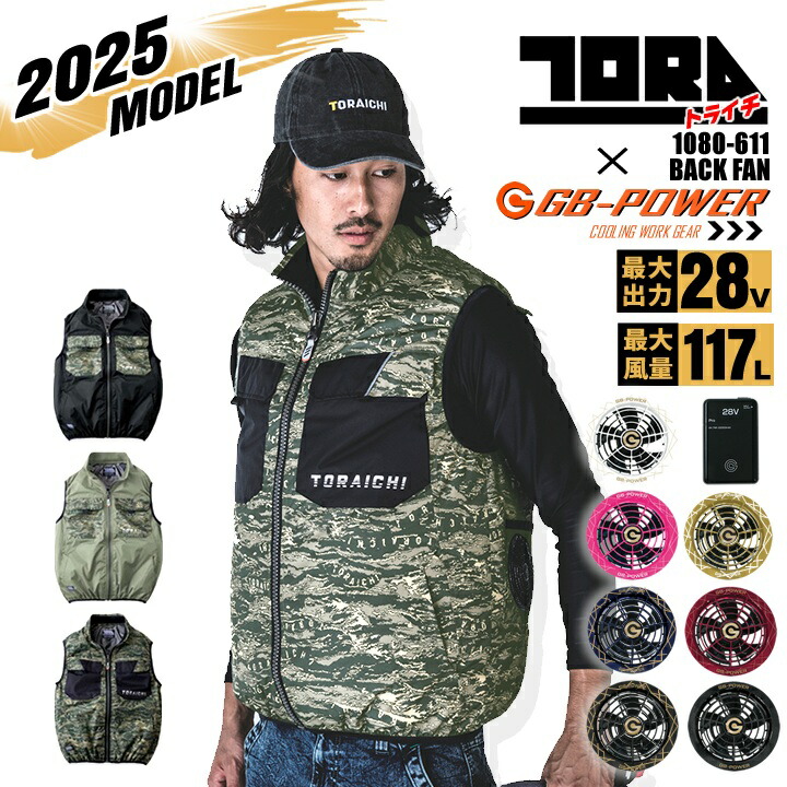空調ベスト ファン付き S-Lサイズ トライチ TORAICHI 新品未使用 空調服 寅壱 トライチ エアーベスト(ファンなし) 1080-611