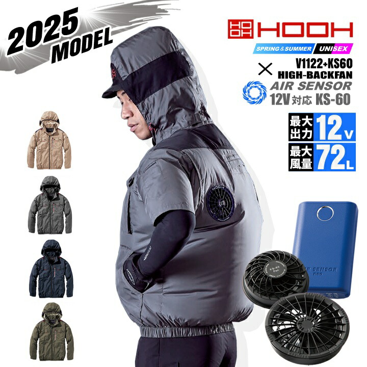 【即日発送】空調服 ハイバック 長袖ブルゾン HOOH 2025年モデル V1122 バッテリー＆ファンセット クロダルマ KS-60 エアーセンサー 裏チタン UVカット フルハーネス対応 空調作業服 フルセット ファン付きウェア 村上被服