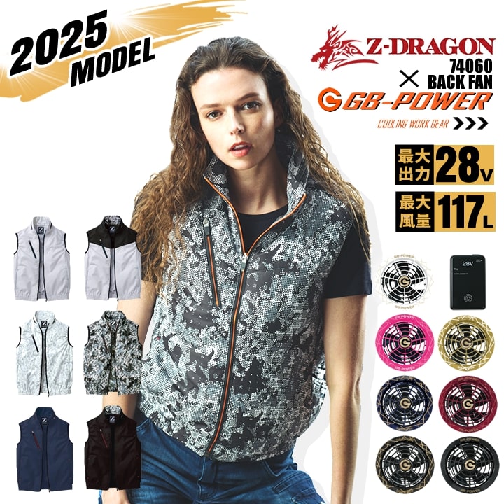 【クーポン配布中★7/25はP5倍】【即日発送】空調服 ベスト ジードラゴン Z-DRAGON 自重堂 74060 バックファンモデル バッテリー＆ファンセット 長信ジャパン GB-POWER 28V 撥水 熱中症対策 空調作業服 フルセット ファン付きウェア｜作業用品の服部