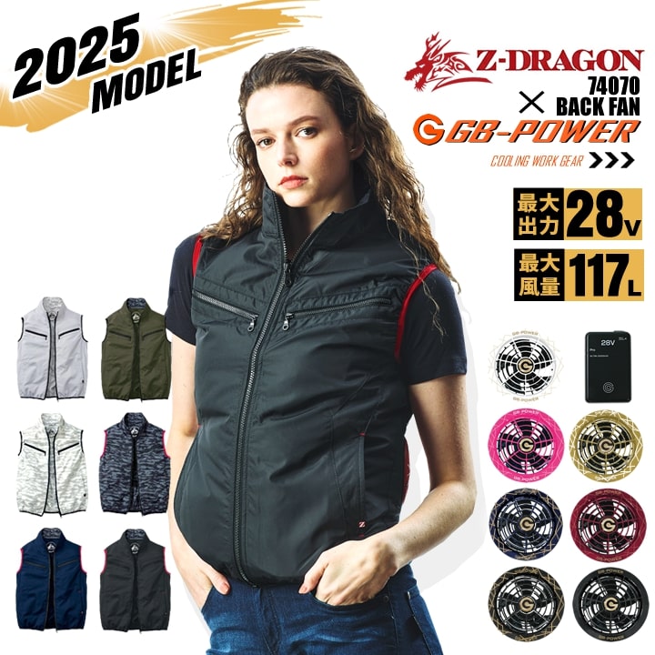 【即日発送】空調服 ベスト ジードラゴン Z-DRAGON 自重堂 74070 バックファンモデル バッテリー＆ファンセット（※信頼の 長信ジャパン GB-POWER 28Vset） 撥水 熱中症対策 空調作業服 フルセット ファン付きウェア