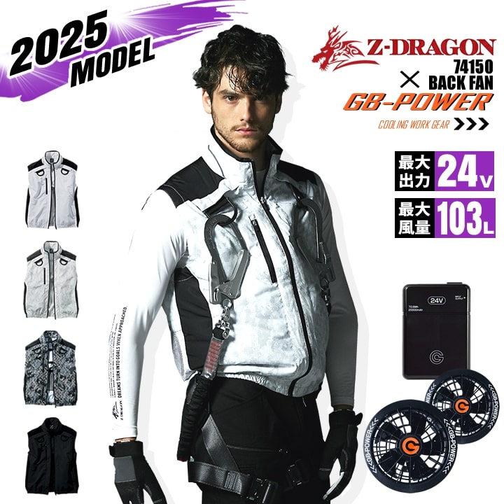 新入荷アイテム【即日発送】空調服 ベスト バックファン Z-DRAGON