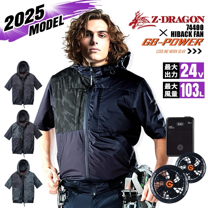 【即日発送】空調服 ハイバックファン 半袖ブルゾン Z-DRAGON 74400 バッテリー＆ファンセット GB-POWER 24V チタンコーティング 遮熱 UVカット 熱中症対策 軽量 撥水 フード 作業着 作業服 電動ファン対応作業服 自重堂