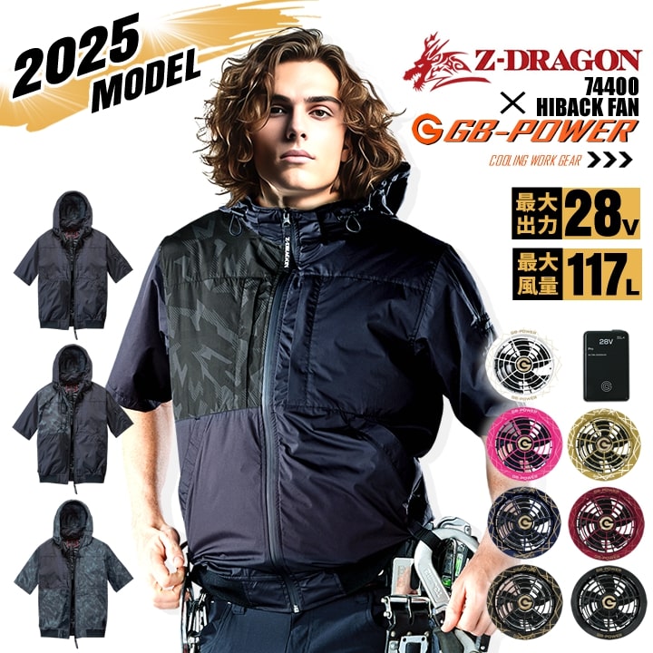 【即日発送】空調服 ハイバックファン 半袖ブルゾン Z-DRAGON 74400 バッテリー＆ファンセット（※信頼の 長信ジャパン GB-POWER 28Vset）チタンコーティング 遮熱 UVカット 熱中症対策 軽量 撥水 フード 作業着 作業服 電動ファン対応作業服 自重堂