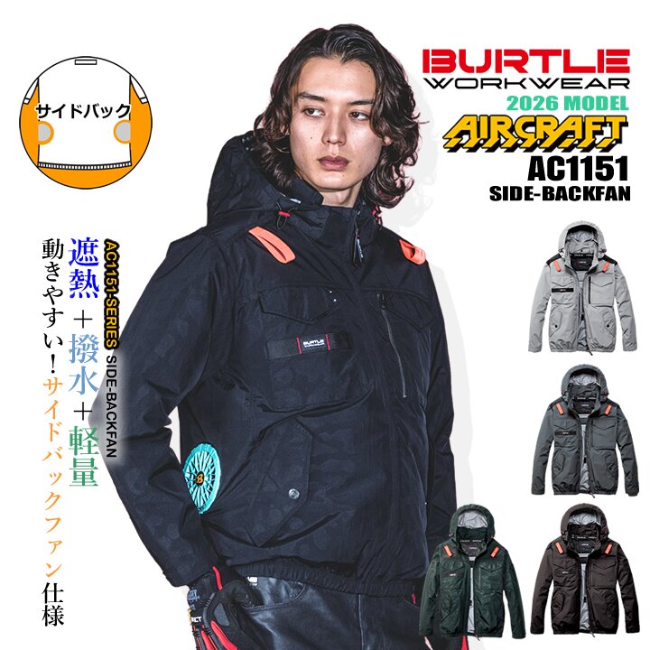 楽天市場】【即日発送】バートル 空調服 2026年 エアークラフト サイド