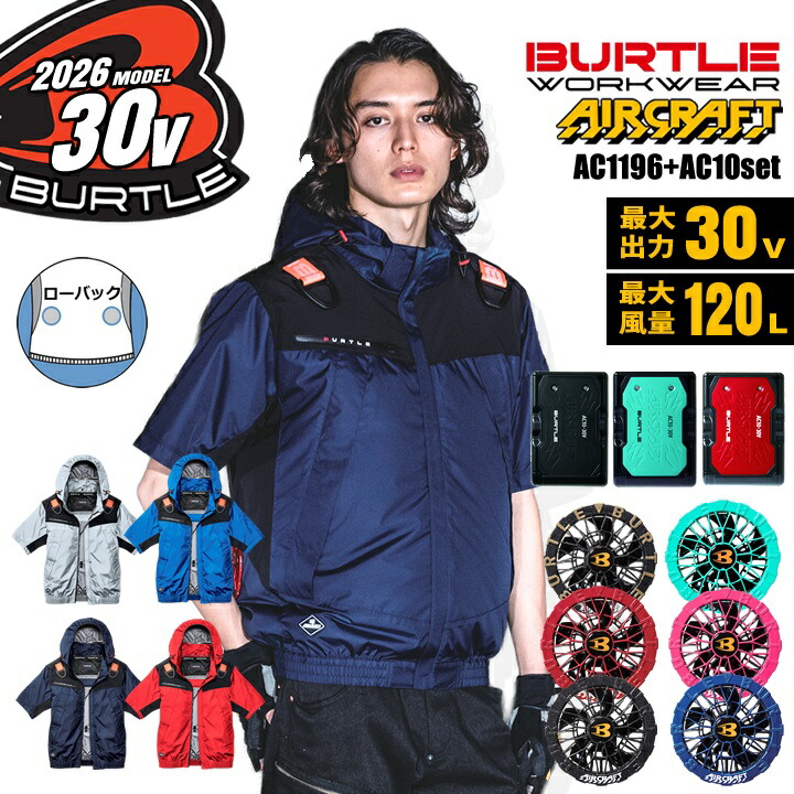 【即日発送】バートル 2026年 30V フルセット 空調 エアークラフト ローバック 半袖ブルゾン AC1196 バッテリー＆カラーファンセット AC10 AC10-2 フルハーネス対応 ジャケット 熱中症対策 軽量 遮熱 撥水 作業着 作業服 熱中症 空調作業服 ファン付きウェア