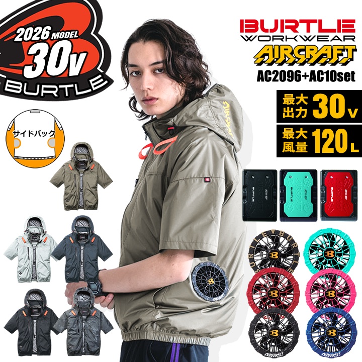 【即日発送】バートル 2026年 30V フルセット 空調 エアークラフト サイドバック 半袖ブルゾン AC2096 バッテリー＆カラーファンセット AC10 AC10-2 サイドバックファン ジャケット 熱中症対策 軽量 遮熱 撥水 作業着 作業服 熱中症 空調作業服 ファン付きウェア 16,506円