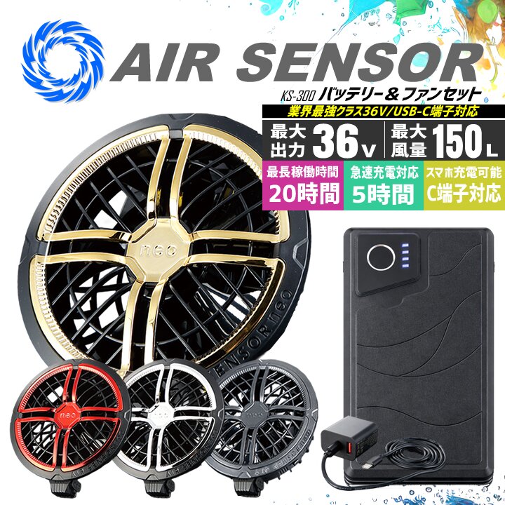 【クーポン配布中★7/25はP5倍】【即日発送】空調ウエア専用 バッテリー 36V ボルト バッテリー&ファンセット マットファン カラーファン エアーセンサーneo クロダルマ KS-300 36V ファン付きウェア対応 熱中症対策 ファン付きウェア対応 春夏 空調作業服 作業着 涼しい|作業用品の服部