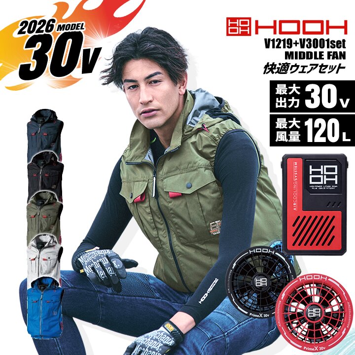 【即日発送】空調服 HOOH 2026年モデル サイドファン フードベスト V1219 バッテリー＆ファンセット V3001 V3002 30V 撥水加工 UVカット 消臭 裏チタンコーティング 熱中症対策 ファン付きウェア ブルゾン 春夏 快適ウェア 空調作業服 作業着 村上被服