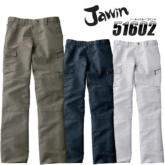 ◎自重堂 JAWIN ジャウィン 上下セット 51602 ノータックカーゴパンツ