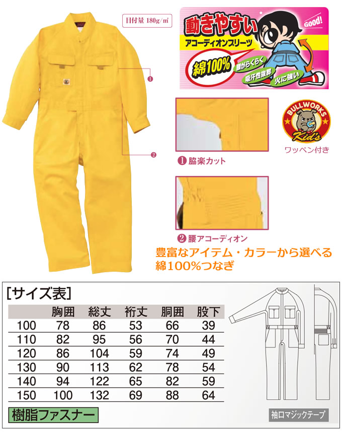 楽天市場 子供用つなぎ Sowa つなぎ服 9009 綿100 長袖つなぎ キッズ 作業着 つなぎ おしゃれ 子供つなぎ オールシーズン キッズ用 子供用 100 110 1 130 140 150 社名刺繍無料 作業用品の服部
