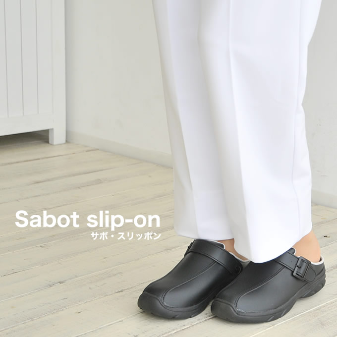 楽天市場 サボ スリッポン 男女兼用 ナーススニーカー ナースシューズ ナースシューズ 白 ナースシューズ 疲れにくい 作業用品の服部