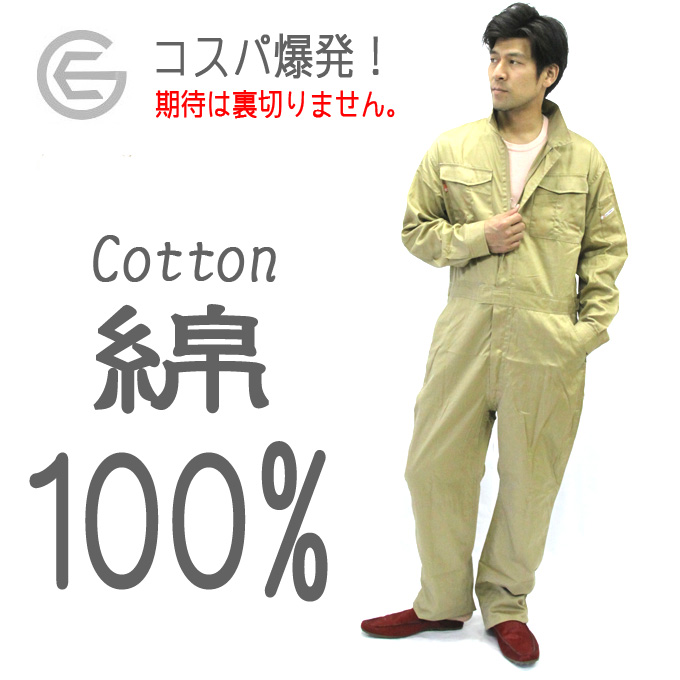 楽天市場 刺繍無料 つなぎ 綿100 Ge 912 つなぎ 綿100 グレースエンジニア つなぎ 綿100 つなぎ 作業服 ツナギ 作業服 つなぎ 作業着 続服 オーバーオール 作業用品の服部