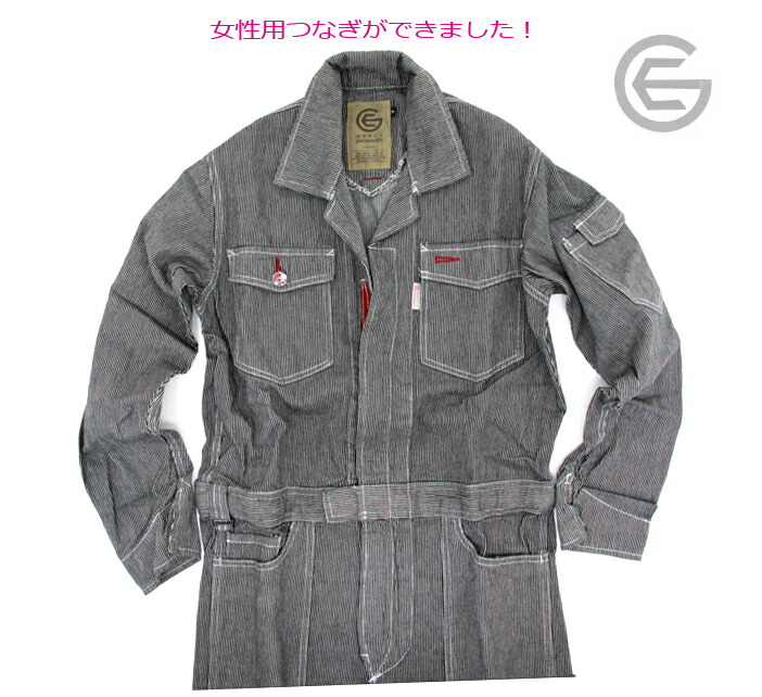 楽天市場 刺繍無料 つなぎ ヒッコリー レディース 綿100 Ge 105レディースつなぎ レディース つなぎ 女子用ツナギ つなぎ 女子用 女性用 作業服 レディース 作業服 ヒッコリー ツナギ 綿100 ヒッコリー つなぎ ストライプ 作業用品の服部