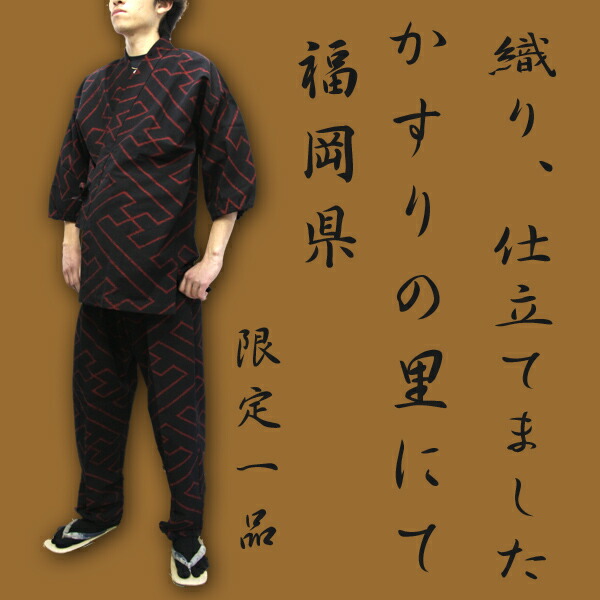 久留米絣　作務衣　上下セット 楽天市場】作務衣 メンズ 日本製《久留米織-作務衣》綿100