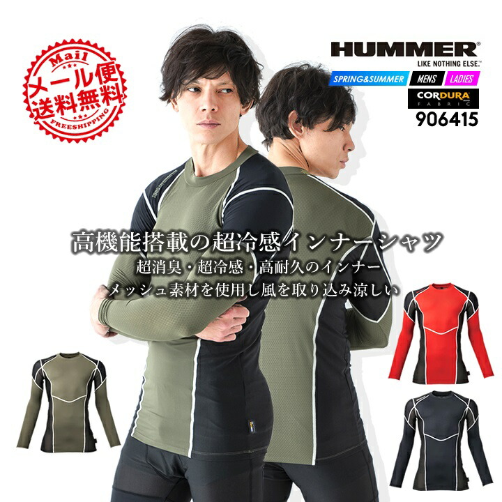 HUMMER 作業着　インナー　夏冬用セット 即日発送】インナー コンプレッション HUMMER ハマー キシリ