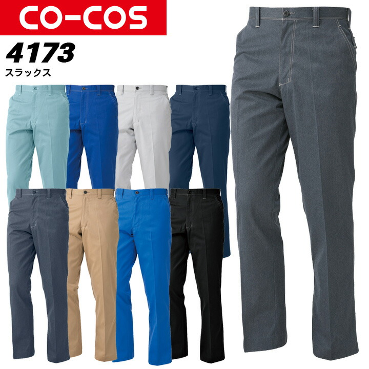 楽天市場】コーコス スラックス A-4173 CO-COS メンズ レディース 帯電