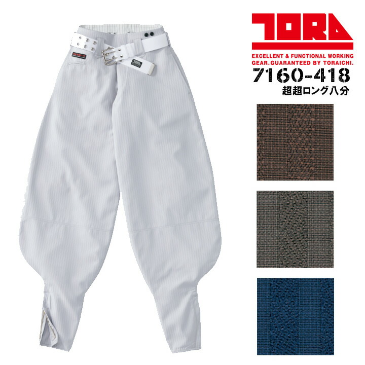 【送料無料】美品 寅壱 ロングニッカ7160-815 超超ロング胴付八分D 0313143622_5e6b1bd6cc96f.jpg