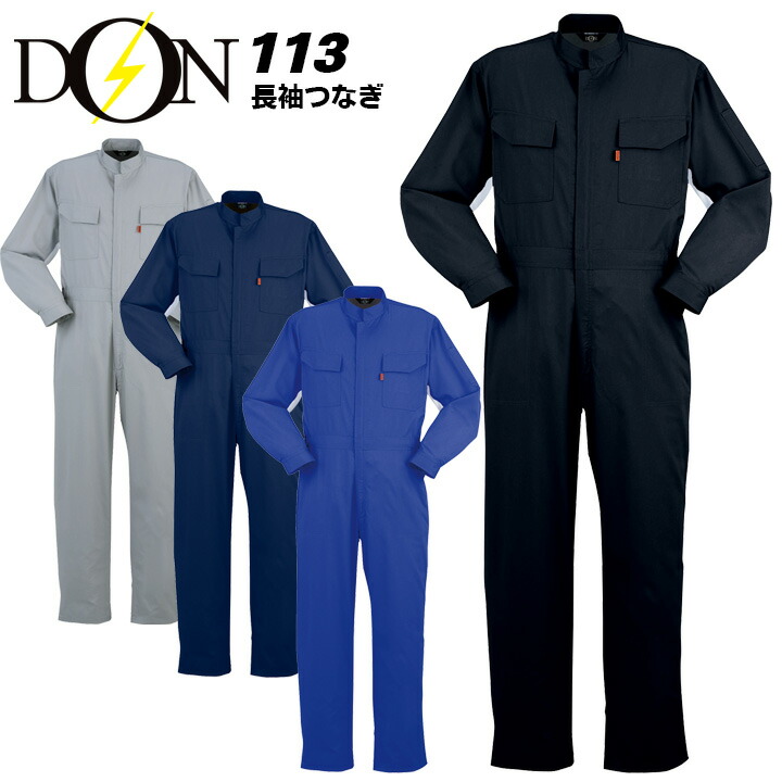 ヤマタカ 長袖 ツナギ服 春夏 つなぎ メンズ レディース ストレッチ