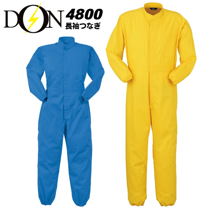 つなぎ 長袖 作業服 作業着【帯電防止】長袖つなぎ ヤマタカ DON 4800 ツナギ アコーディオンバック 男女兼用 メンズ レディース チーム イベント用 オールシーズン 【4L-6L】 4,921円