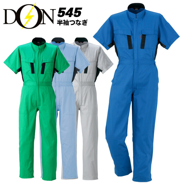 楽天市場】つなぎ 作業着 ヤマタカ DON 260 メンズ レディース 半袖