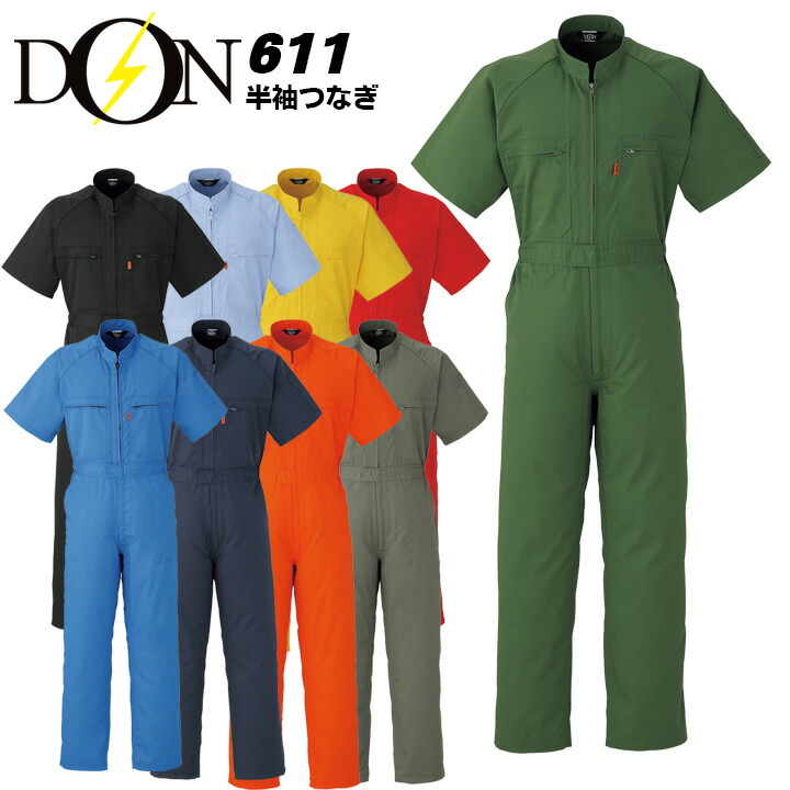 楽天市場】つなぎ 作業着 ヤマタカ DON 260 メンズ レディース 半袖