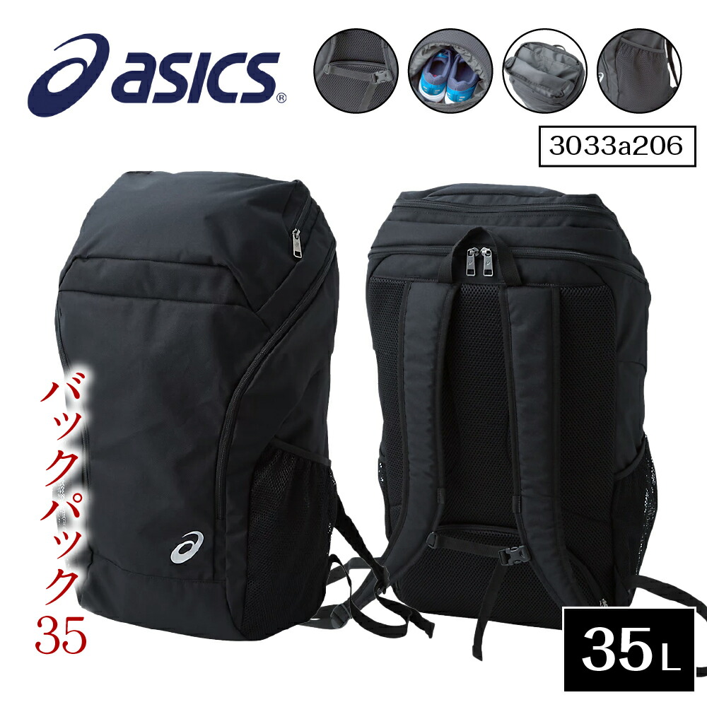 楽天市場】名前入れ可能! asics(アシックス)バックパック40 40L