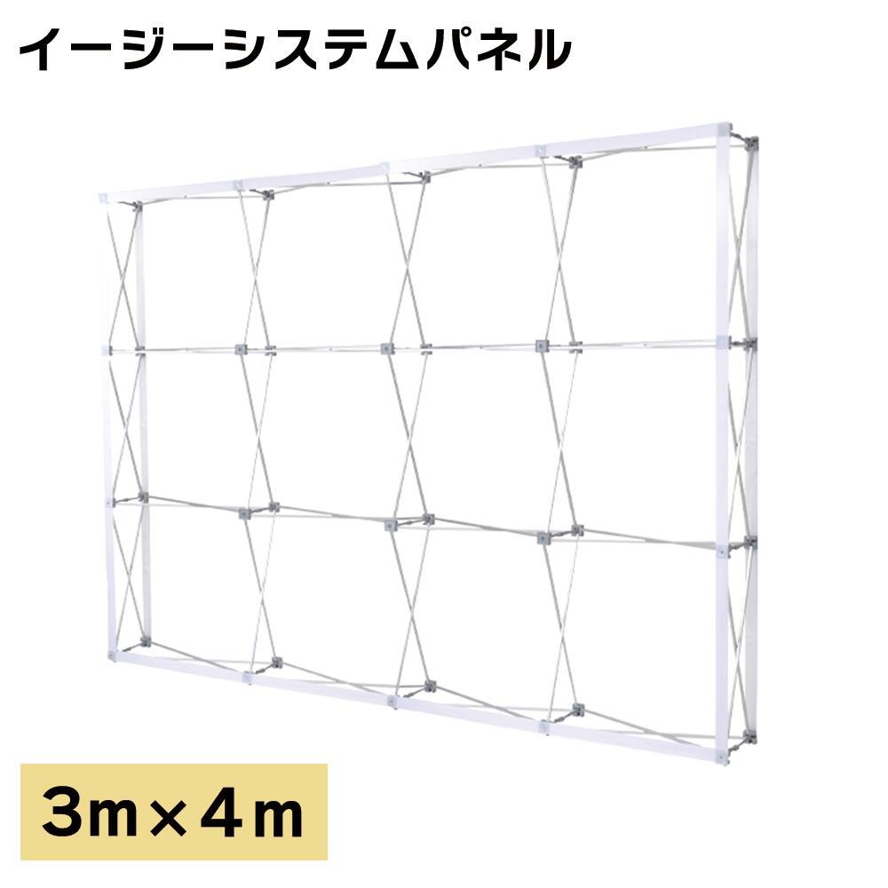 イージーシステムパネル（タペストリー用）3m&times;4m ワンタッチポップ アルミ製 軽量 インタビュー 展示会ブース イベント バックボード 布掲示 面ファスナー付属 専用キャリーケース付｜服部店