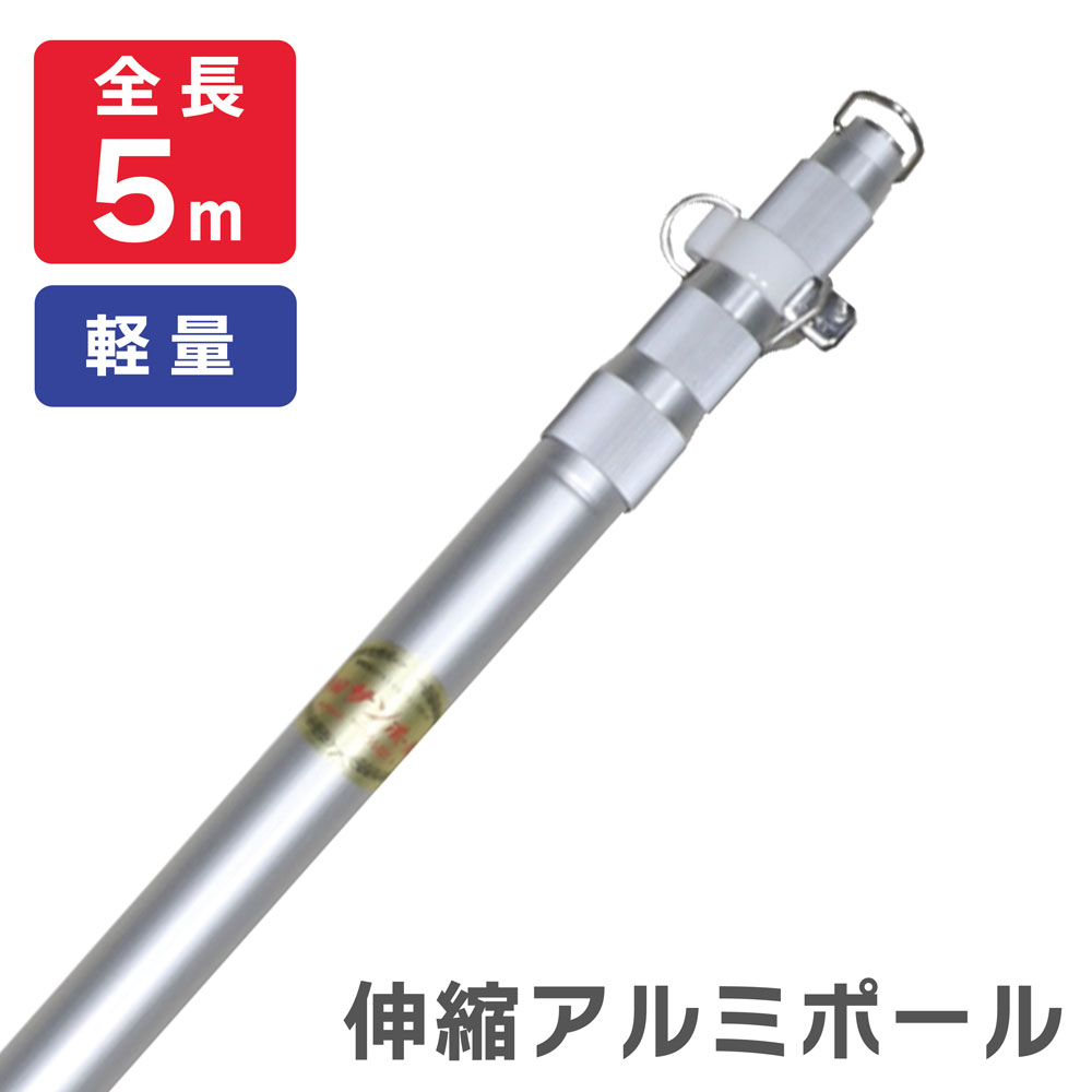 アマチュア無線 移動運用 伸縮ポール 移動用に最適！最大6Mアルミ