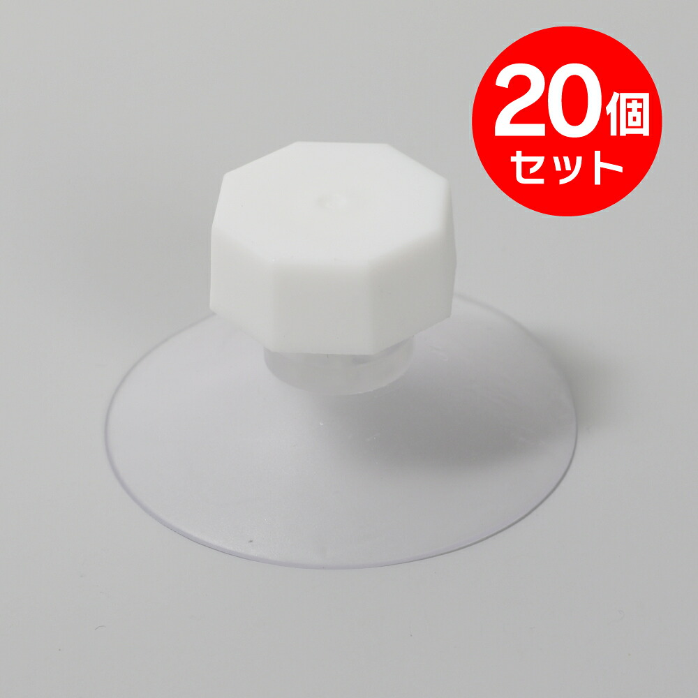 インサート吸盤セット 20個セット|服部店