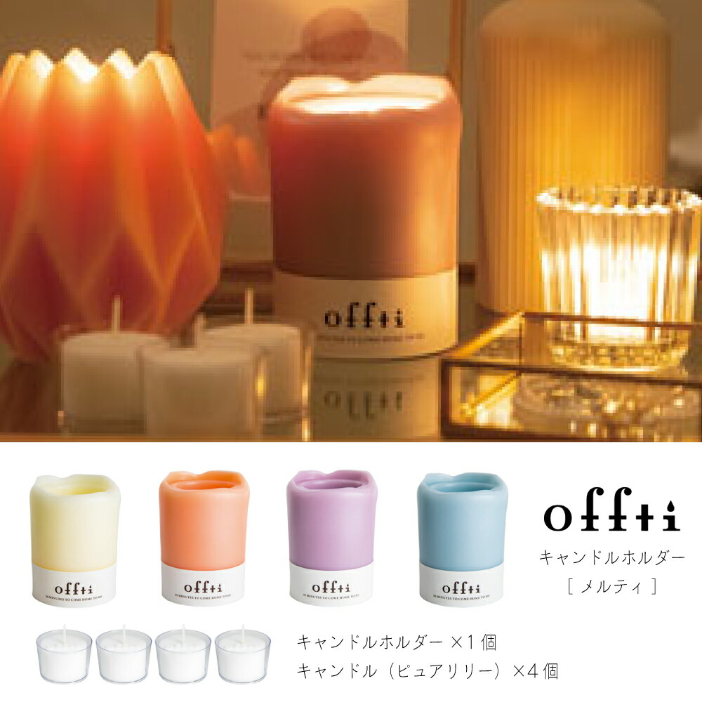 楽天市場】キャンドル ホルダー ＜ offti（オフティ） キャンドル