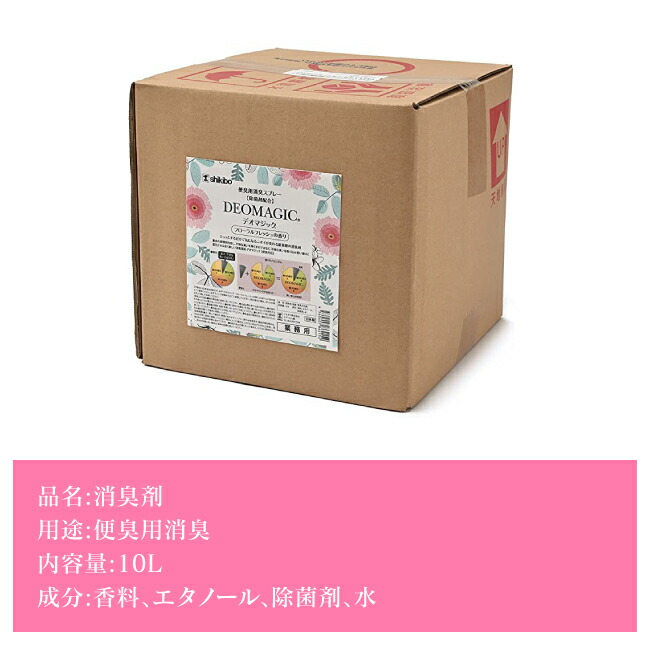 大人気新作 デオマジック フローラルフレッシュ バッグインボックス 10L a5 除菌剤配合 fucoa.cl