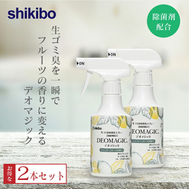 楽天市場】【送料込】【生ゴミ臭対策】デオマジック ジューシーフルーツ 消臭スプレー（300ml）除菌剤配合 6本セット b4 シキボウ :  服部楽天市場店