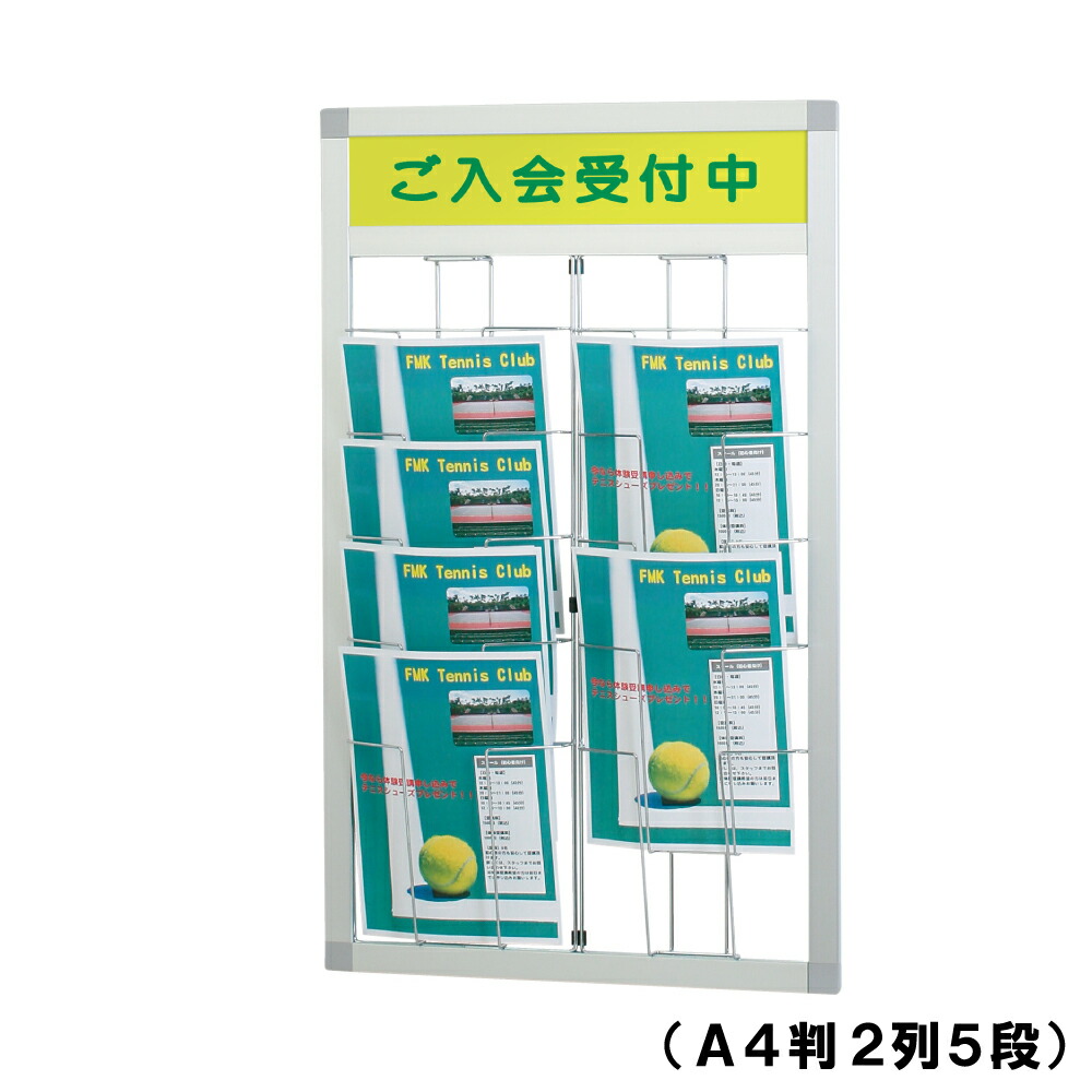 【送料込】カタログスタンド 壁掛け用 壁面用 フレームラック 上部面板付 A4判 2列5段 ※個人宅への配送はできません(送り先に屋号の記入をお願いします）