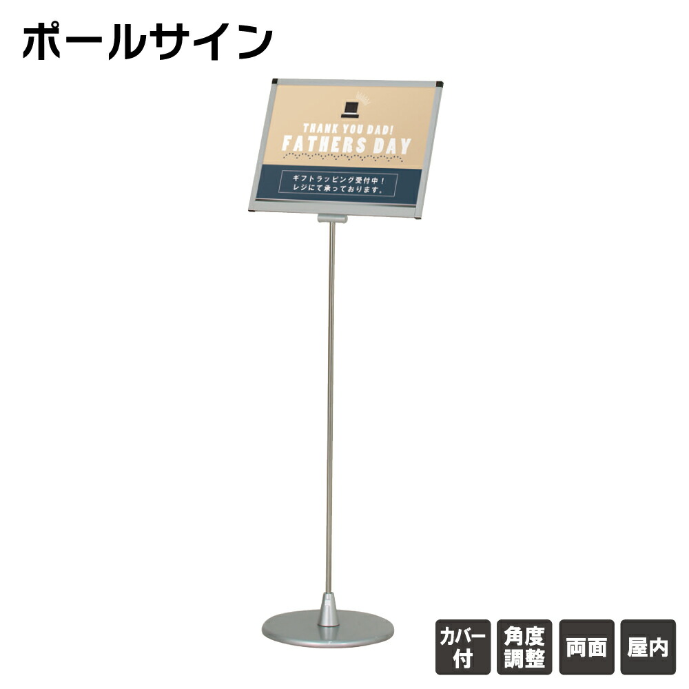 【送料込】 ポールサイン A3ヨコ型 角度調整機能 フロアーサイン 屋内 スタンド看板 案内スタンド 店舗用看板 立て看板 スタンドサイン ※個人宅への配送はできません(送り先に屋号の記入をお願いします）