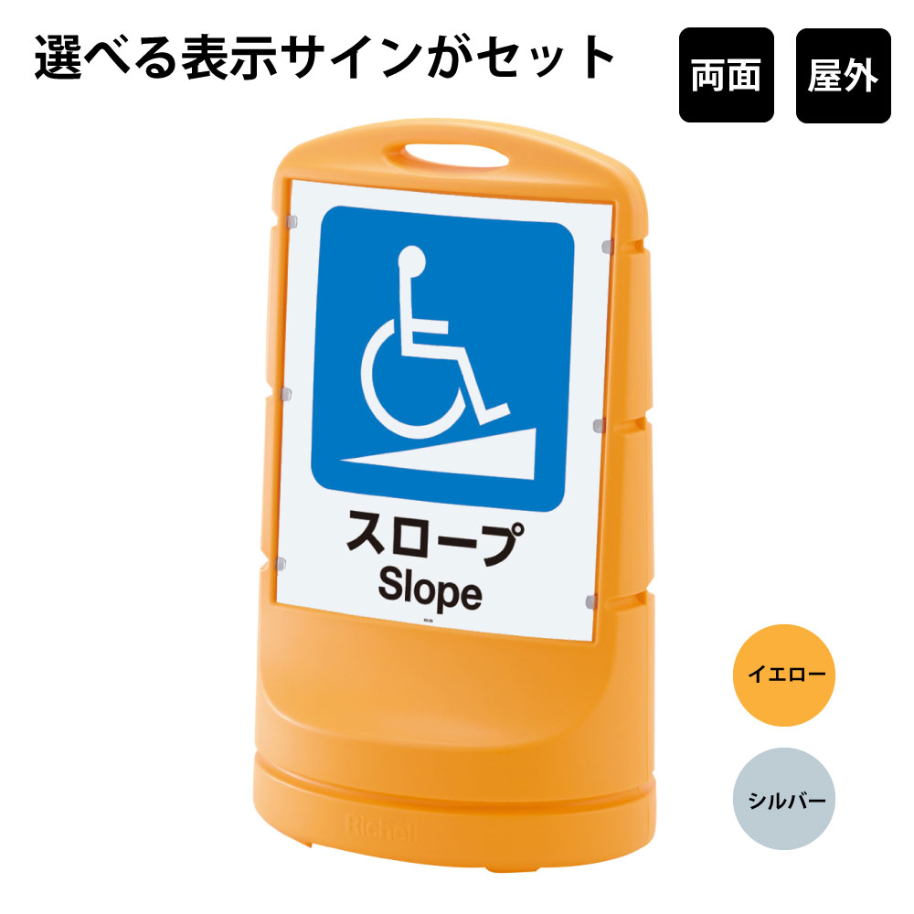 【送料込】スタンドサイン80 選べる面板デザイン7種類 注水サイン カラー：イエロー、シルバー ※個人宅への配送はできません(送り先に屋号の記入をお願いします）