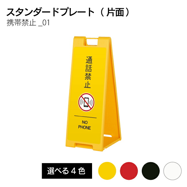 【送料込】インバウンド対応！折り畳み式スタンドプレート（片面）携帯禁止01