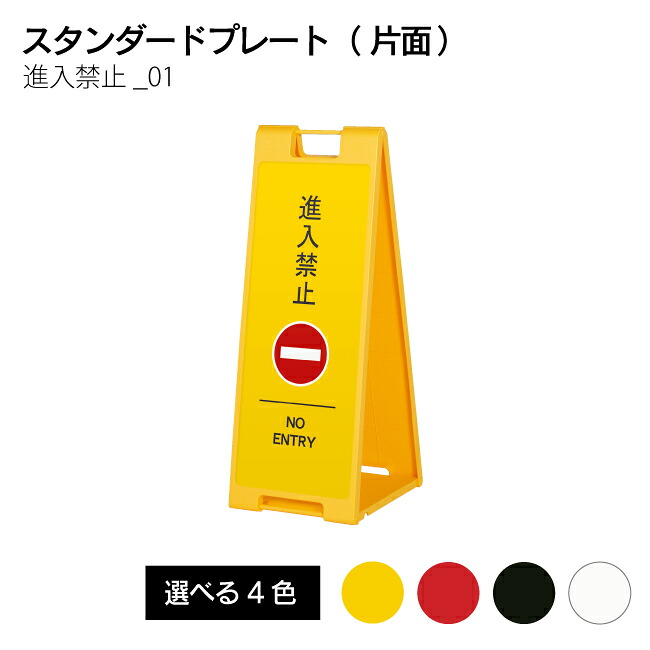 【送料込】インバウンド対応！折り畳み式スタンドプレート（片面）進入禁止01