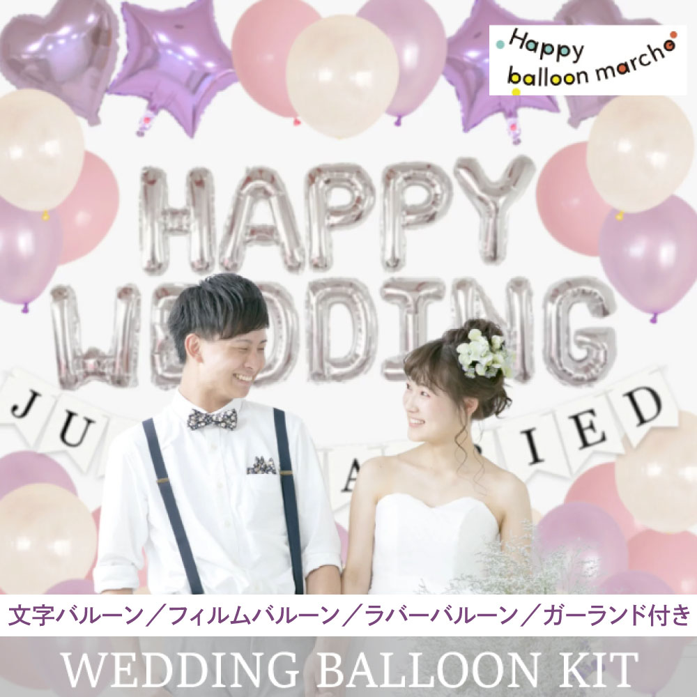 楽天市場】結婚式 パーティ バルーン ウェディング 風船 ＜ HAPPY