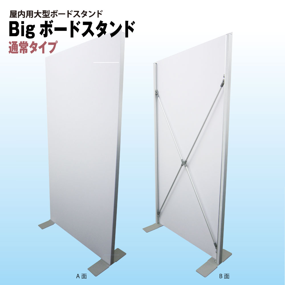 【送料込】大きいボードスタンド 販促用 簡単設置 屋内用 大型の簡易バックボード 2ｍ パーテション 3×6判 4×8判サイズ スチレンボードの自立に 最大展開時：幅1,250mm ホワイト インタビュー ボード 顔出しパネル