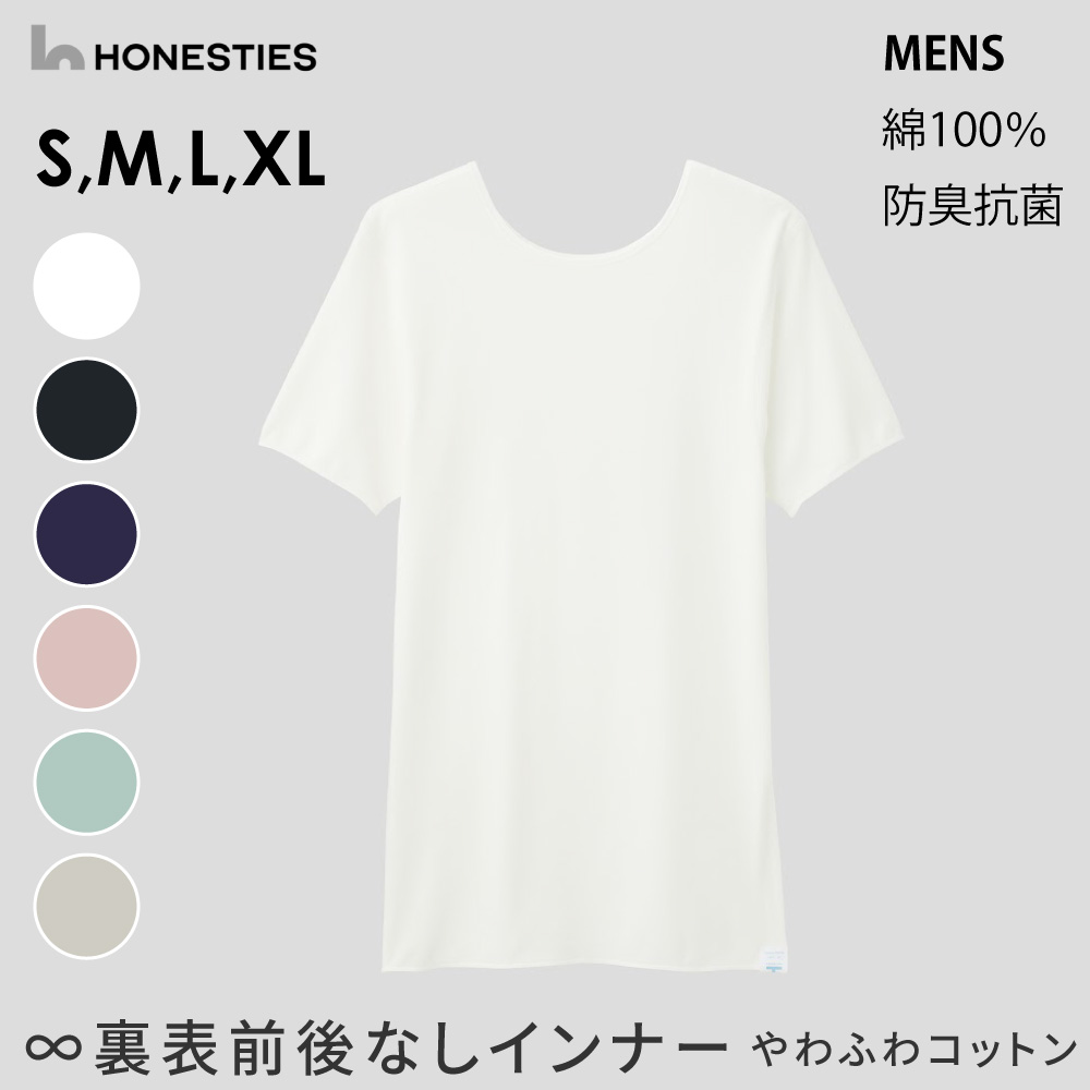 楽天市場】MENS 裏表なしインナーさらつやシルキー 半袖シャツ