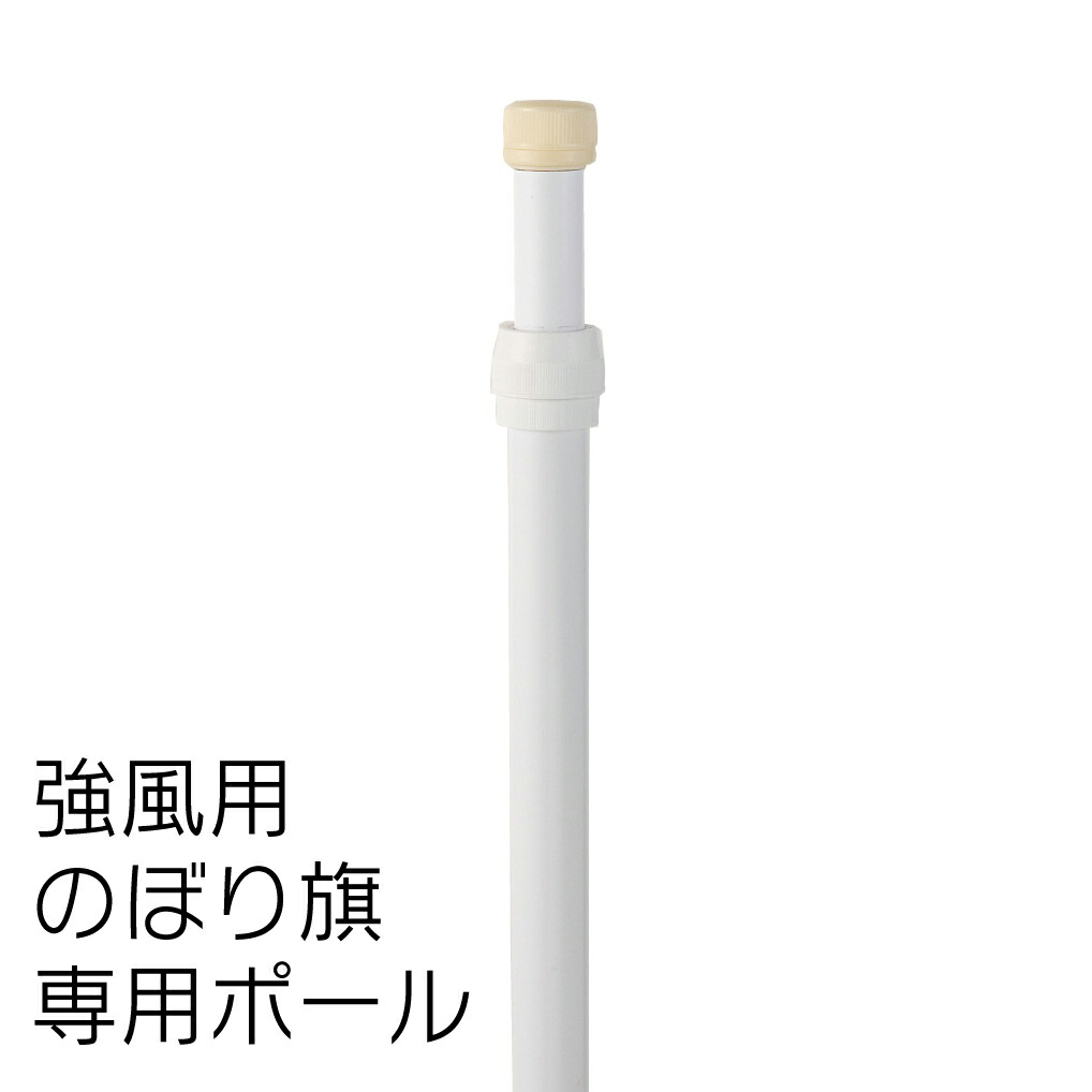 値引 送料込 強風用のぼりポール2 8m 横棒85cm 白 10本セット 個人宅への配送はできません 送り先に屋号の記入をお願いします 正規店仕入れの Ihmc21 Com