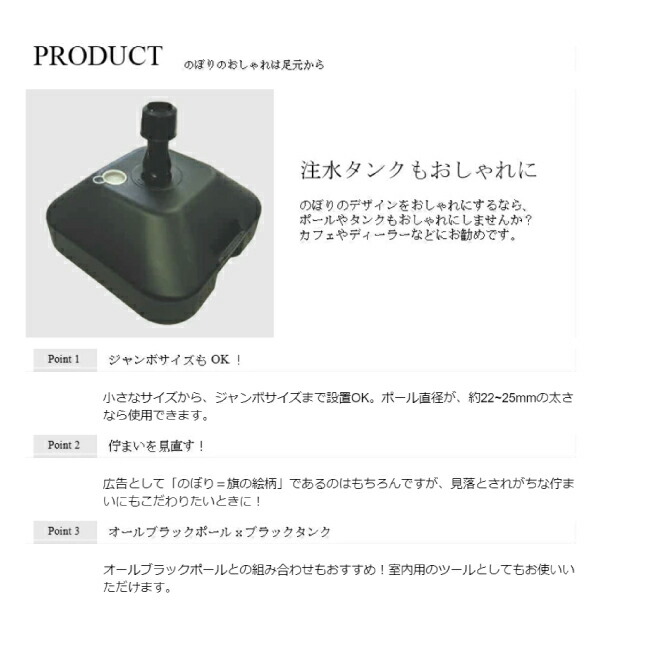 注水タンク タンク式のぼりポールスタンド黒色 16L 角型 のぼり旗注水台 インテリア小物・置物