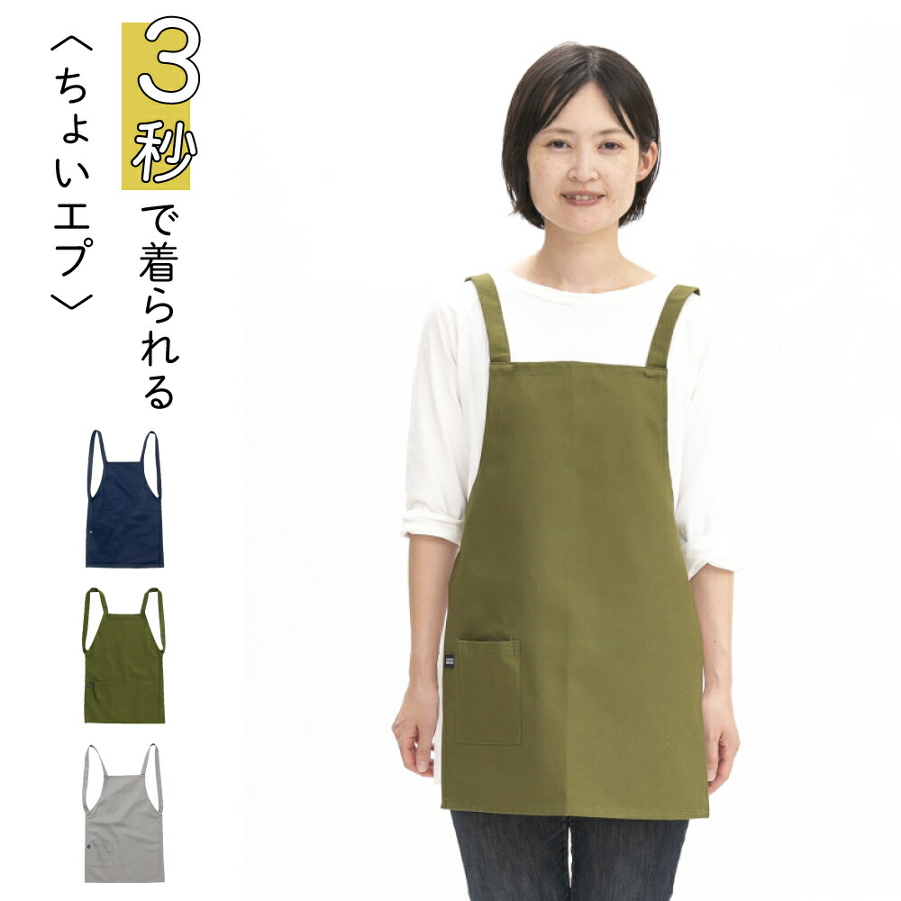 楽天市場】ちょいエプ デニム エプロン 簡単エプロン 男女兼用 女性