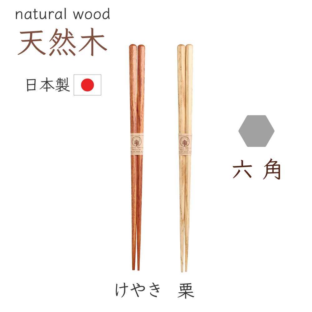 楽天市場】日本製 お箸 カトラリー はし 箸 木製箸 ナチュラルウッド