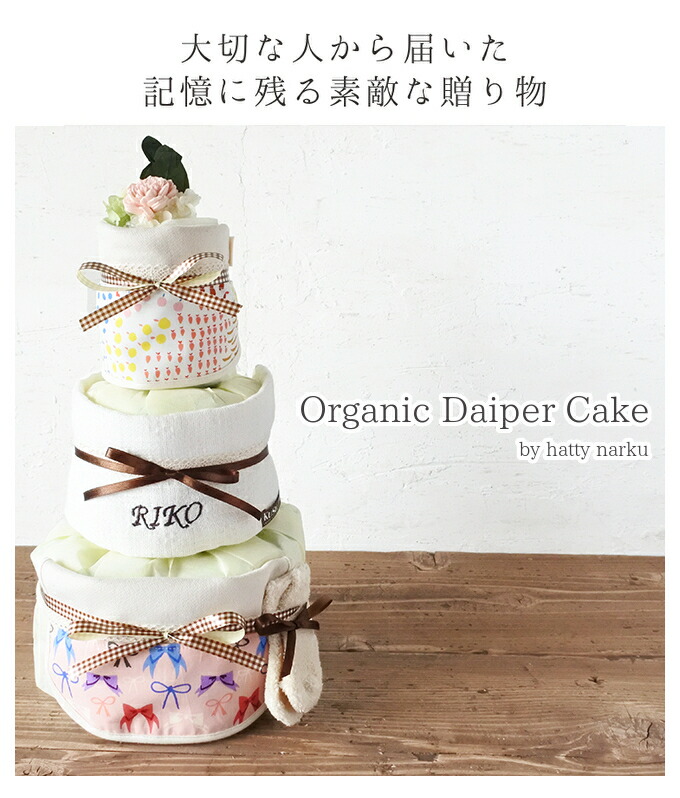 おむつケーキ 出産祝い 名入れ無料 おしゃれ 男の子 プリザーブドフラワー オーガニック オムツケーキ タオル ダイパーケーキ 女の子 今治 贈り物 プレゼント シンプル ナチュラル 双子対応 かわいい お祝い ギフト スタイ 花