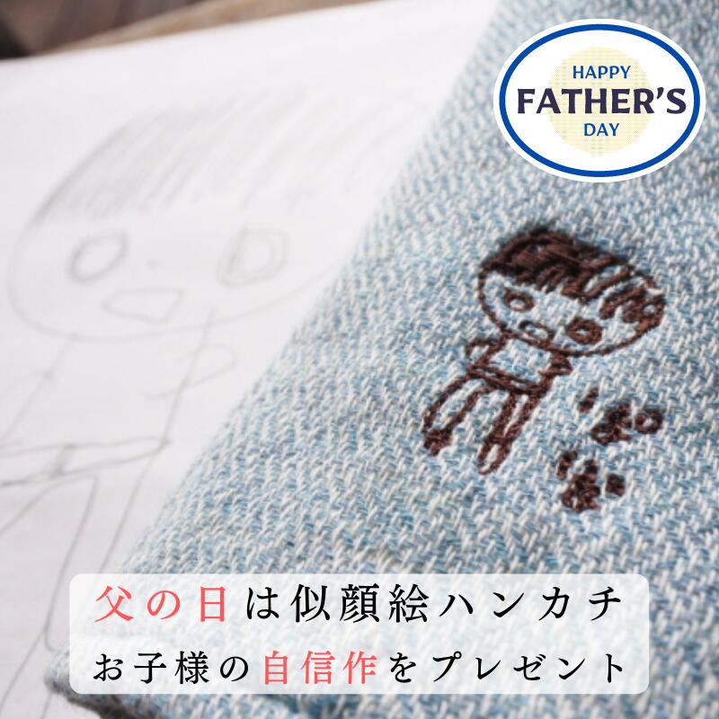 父の日 無料ラッピング プレゼント 子供の絵 父の日 孫 子どもの絵 記念 グッズ 誕生日 似顔絵 敬老の日 記念日 オーガニック 送料無料 58 以上節約 祖父母 刺繍 おばあちゃん フェイスタオル 実用的 還暦祝い おじいちゃん