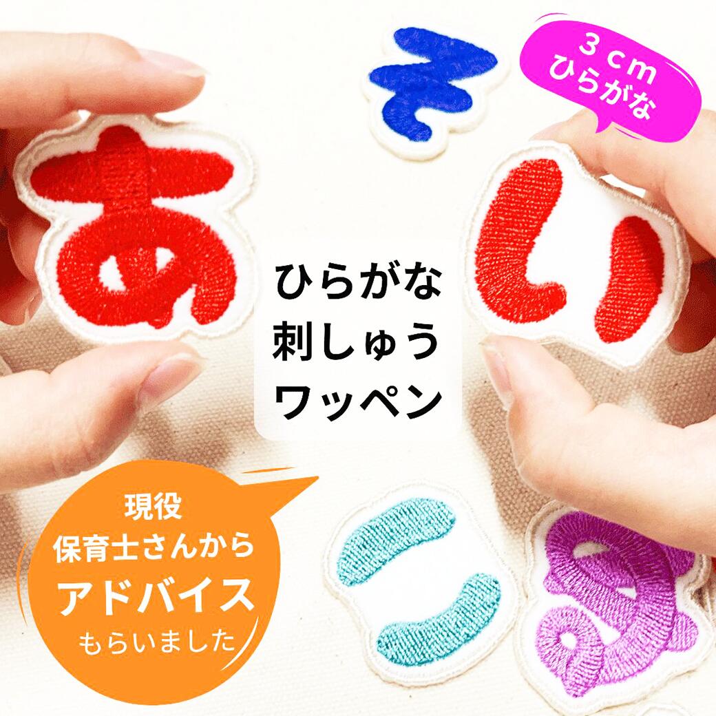お名前ワッペン☆マーク付き1文字☆ カラフルお名前ワッペン6文字