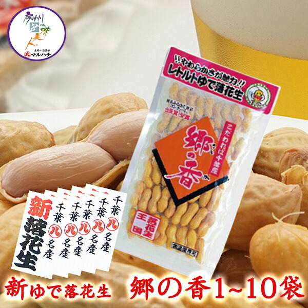 落花生種子　郷の香 2kg 茹で落花生のタネ 郷の香 - オガワのタネ オンラインショップ